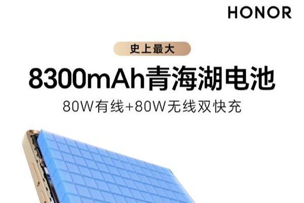 史上最大电池！荣耀X70配备8300mAh青海湖电池