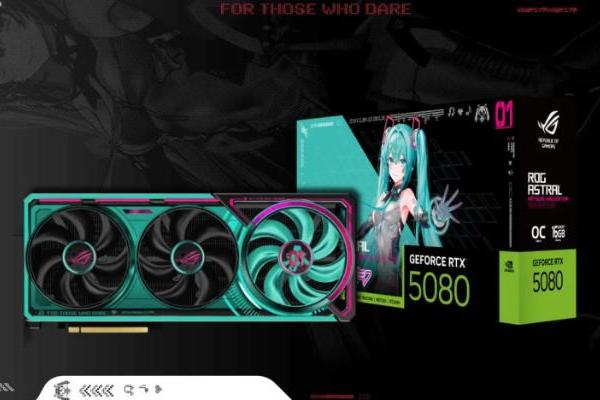 5090的价钱只能买到5080！华硕初音联名版显卡勐宰二次元