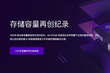 能存至少2000部3A大作！铠侠发布全球最大容量的SSD，足足有245TB