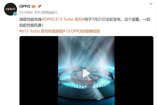 主动散热风扇加持！OPPO K13 Turbo系列定档21日