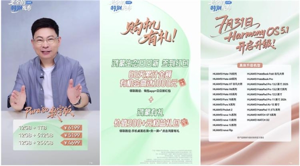 【华为Pura 80系列】数字版开启预售[00_00_55][20250723-103159]_副本.png