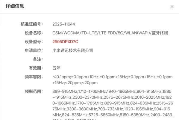 小米MIX系列直板机要回归了？看来雷军在手机上也在憋个大招