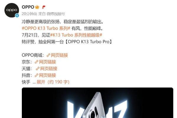 风扇加持！OPPO K13 Turbo系列外观公布