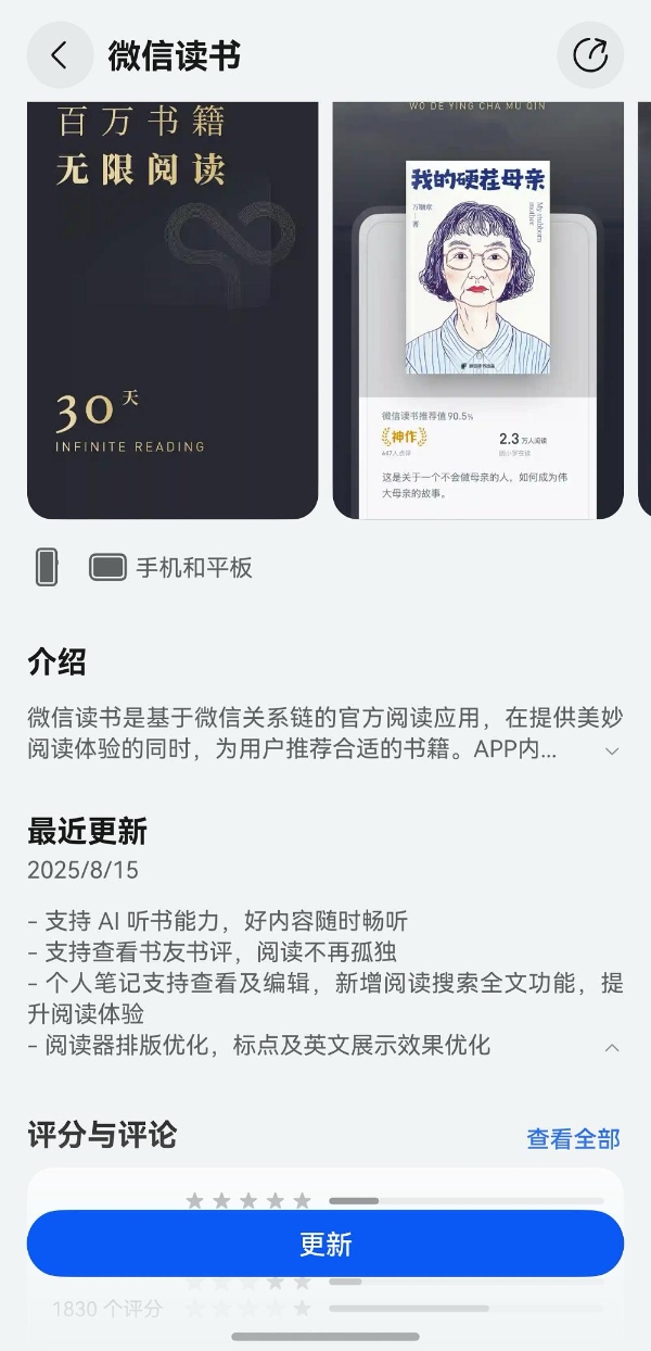 听书功能来了！鸿蒙版微信读书重磅更新，十余项实用功能集中上线