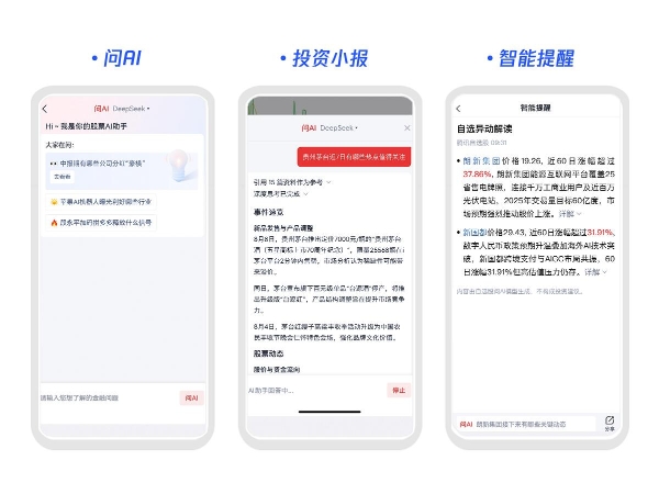 腾讯自选股APP适配鸿蒙“全家桶”：多设备体验一致，投资理财更高效、更智能