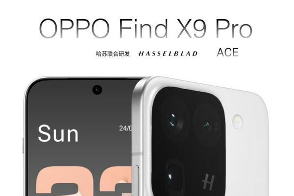 OPPO Find X9 Pro外观曝光：突破前代设计风格！