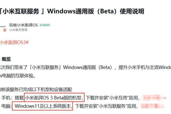 不是小米笔记本也能用！小米互联服务Windows通用版来了