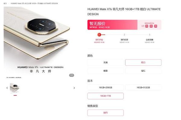 华为Mate XTs「非凡大师」上架官网：四色可选、最高16GB+1TB