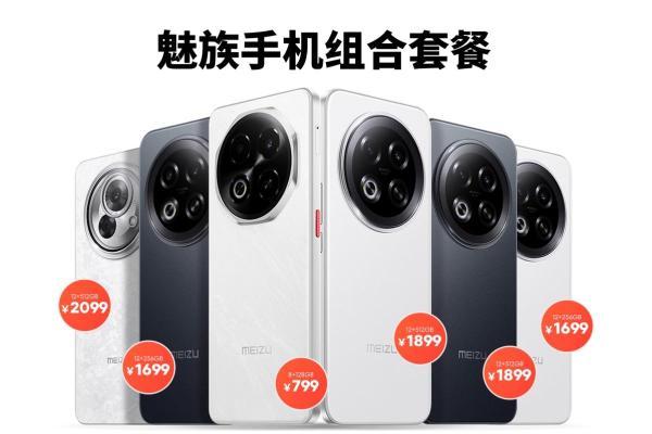 魅族上架“七夕相遇”套装：6部手机打包售1万元