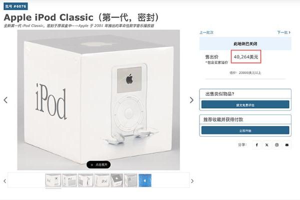 初代未拆封iPod拍出40264美元天价，是当时售价100倍