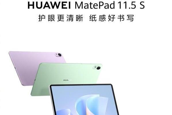 8月15日发布！华为MatePad 11.5 S官宣
