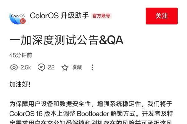 一加调整ColorOS 16 Bootloader解锁流程 需申请“深度测试”