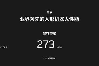 NVIDIA推出Jetson AGX Thor套件：AI性能狂飙7.5倍