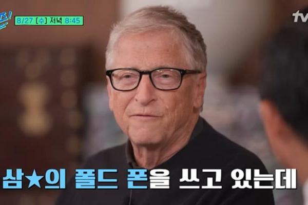 比尔盖茨爆料自己最爱用的手机：是三星老总免费送的Fold折叠屏