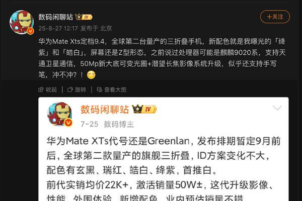 余承东预热新款三折叠，这次有手写笔和新颜色，发布会定档9月4日