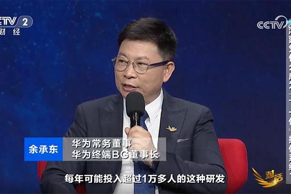 余承东做客央视节目谈鸿蒙：已经越过了生死线，未来三分天下将有其一