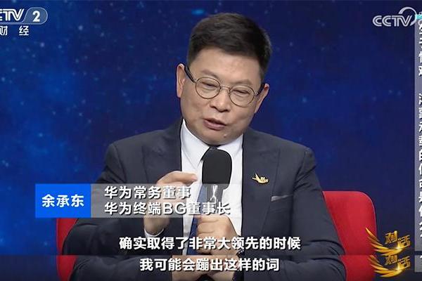 余承东做客央视节目谈鸿蒙：已经越过了生死线，未来三分天下将有其一
