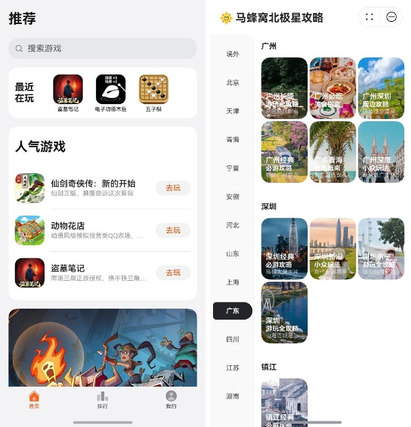 国庆出游快码住！无论计划达人还是佛系选手，右滑来到这一屏都超方便