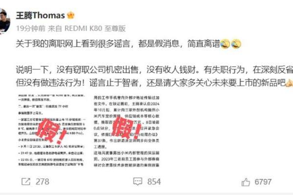 王腾辟谣：没有出售公司机密，没有收人钱财，没有违法行为