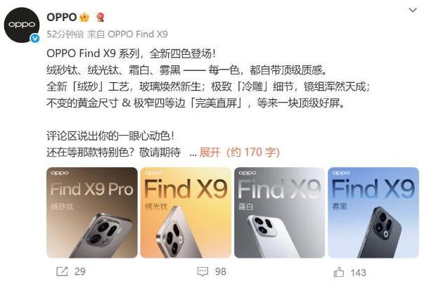 OPPO Find X9系列外观公布：告别圆形“奥利奥”模组
