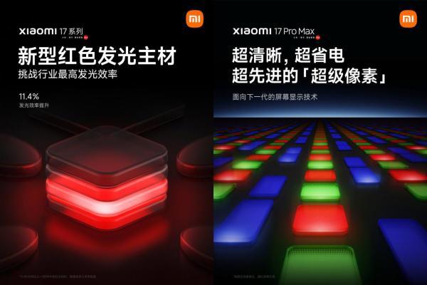 小米17全系标配M10屏幕发光材料！