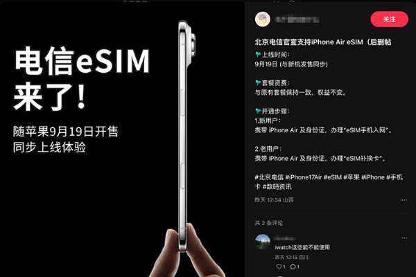 移动、电信匆匆赶来：iPhone Air eSIM服务凑齐三大运营商