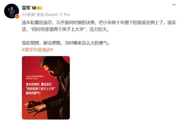 煽情开始！雷军：造车和重启造芯把小米攒下的家底全押上了