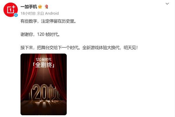 2025年一加游戏大会官宣：告别手机120Hz高刷时代