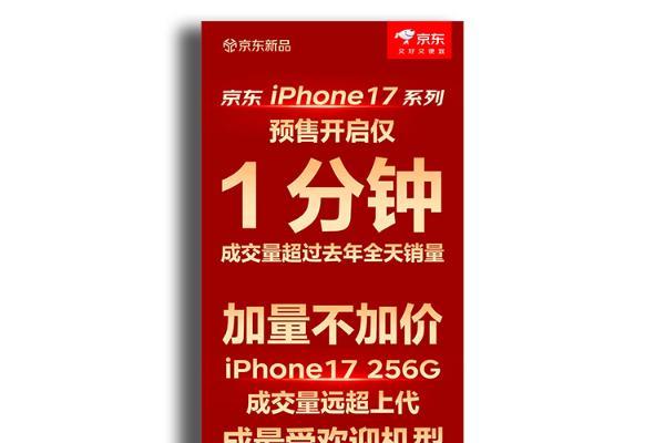 又抢疯了！iPhone 17全系列首发就售罄，送货时间都排到10月中旬了