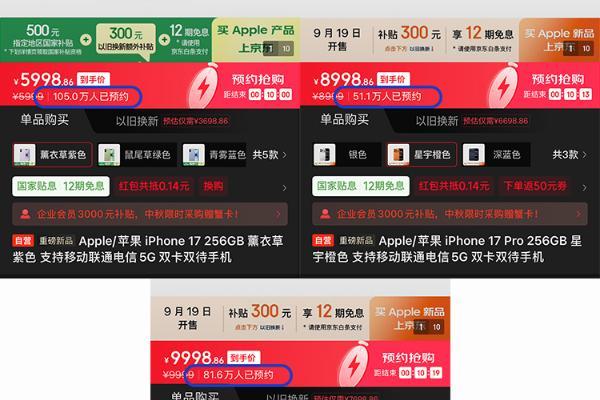 又抢疯了！iPhone 17全系列首发就售罄，送货时间都排到10月中旬了