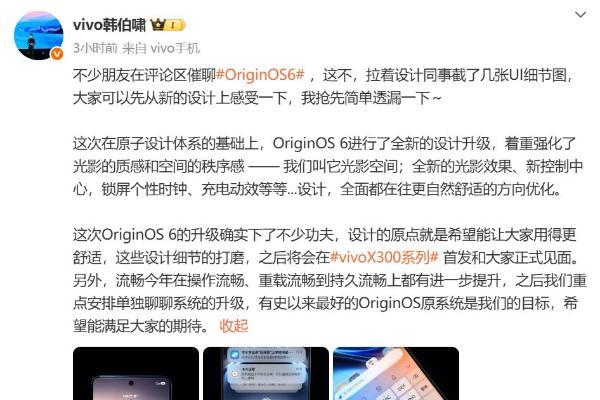 OriginOS 6设计公布：部分细节“似曾相识”