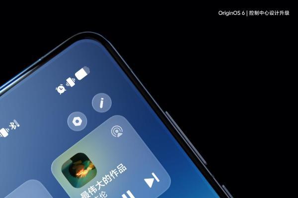 OriginOS 6设计公布：部分细节“似曾相识”