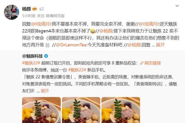 什么恩怨情仇？前Flyme负责杨颜再放狠话，要让魅族22完全卖不掉！