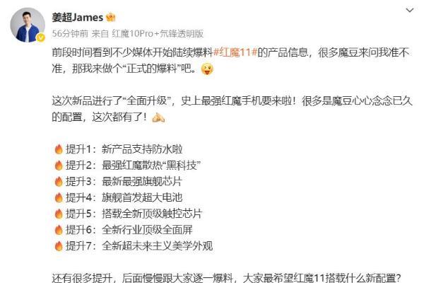 红魔11官方爆料：防水+旗舰芯片+顶级全面屏+散热黑科技 号称史上最强红魔手机