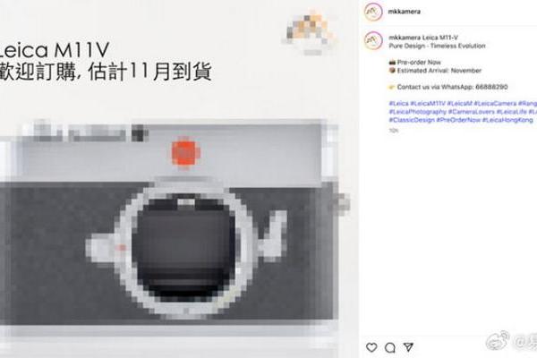徕卡10月双机齐发？ Leica M EV1、Q3 Monochrom国庆假期后见