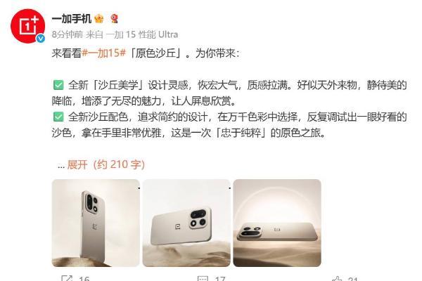 彻底告别圆形模组：一加15外观正式公布