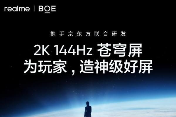 真我GT8标准版官宣 徐起：挑战最强标准版