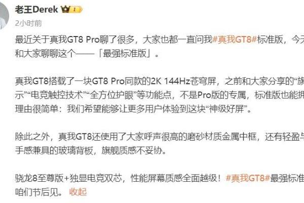 真我GT8标准版官宣 徐起：挑战最强标准版