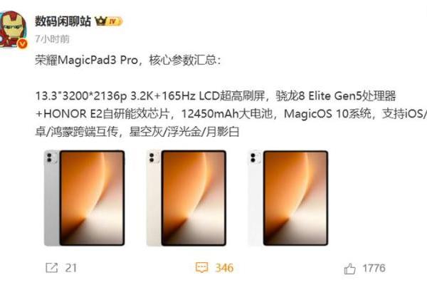 和苹果华为抢市场？曝荣耀MagicPad3 Pro旗舰平板预计售价超5000元