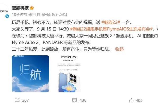 历经两度跳票 原定夏季发布的魅族22终于定档
