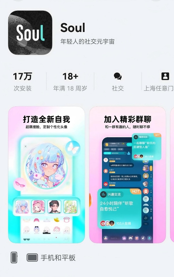 Soul App鸿蒙版正式发布，为年轻人提供随时随地流畅的AI社交与情绪价值体验