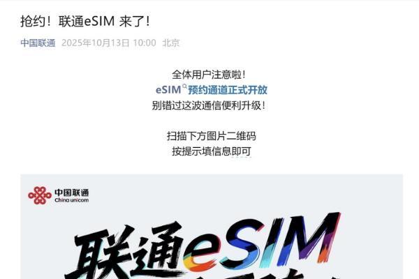 中国联通开启eSIM预约，国行iPhone Air狼来了？