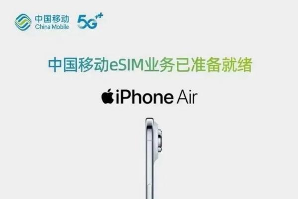 中国联通开启eSIM预约，国行iPhone Air狼来了？