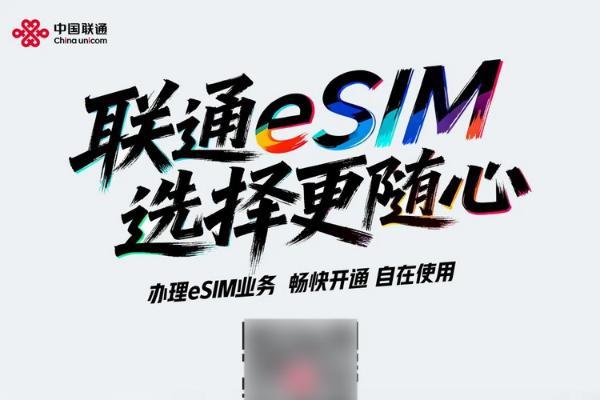 中国联通开启eSIM预约，国行iPhone Air狼来了？