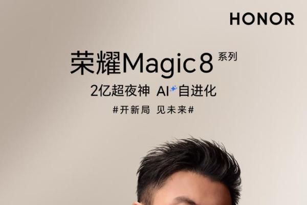 荣耀官宣！谢霆锋成荣耀Mgaic8系列代言人