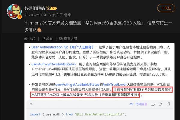 华为Mate 80标准版要上3D人脸？且慢，先等“内鬼”确认
