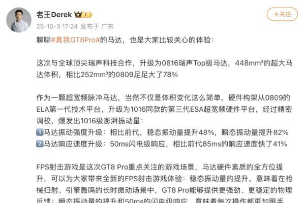 专为游戏和影像“玩家”而来，真我GT8 Pro配置全曝光