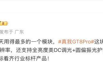 专为游戏和影像“玩家”而来，真我GT8 Pro配置全曝光
