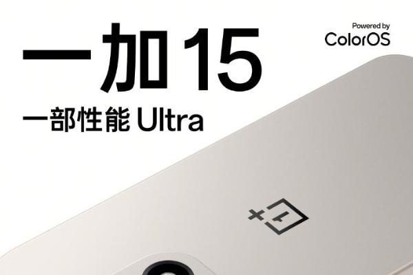 一加15和一加Ace6官宣发布时间 10月27日双舰齐发