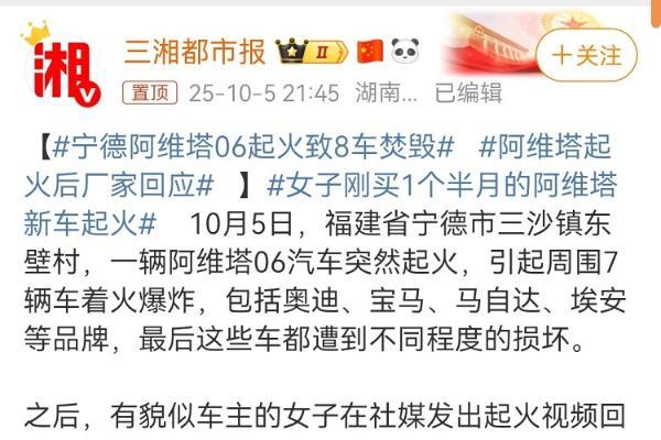 阿维塔06起火，引燃旁边7台车？两个疑点等待解答